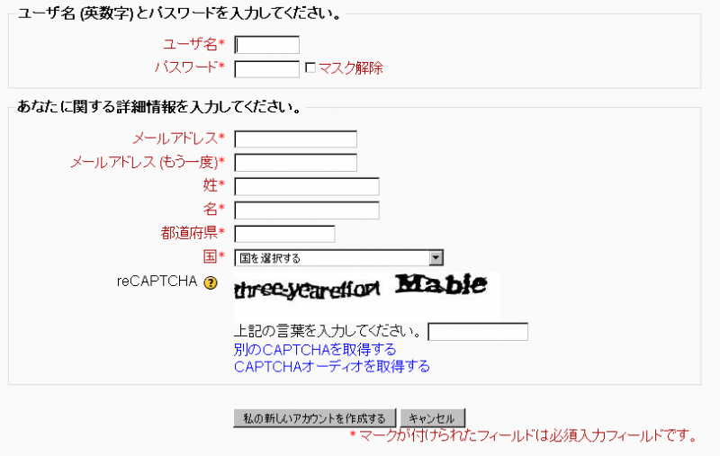 ファイル:New account form with captcha element.png