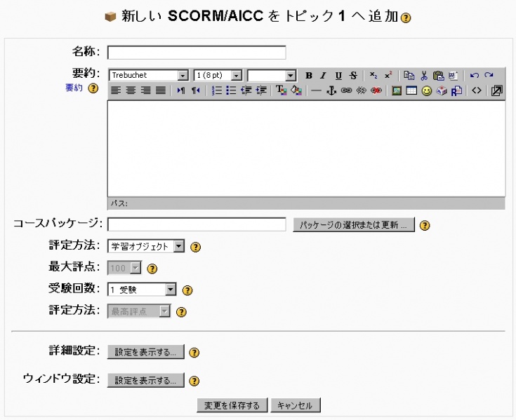 ファイル:SCORM setting page.jpg